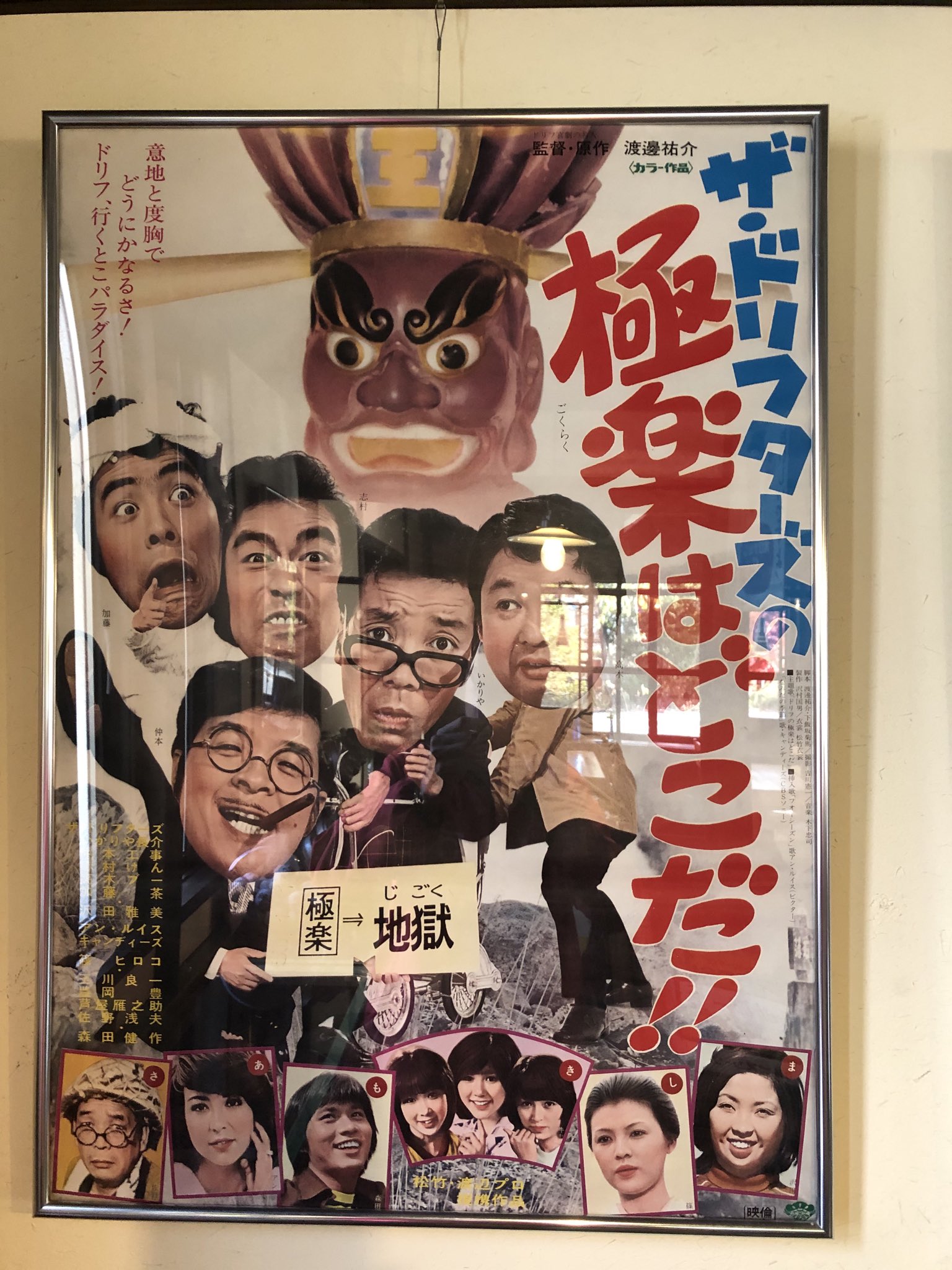大久保ノブオ ポカスカジャン A Twitter ロケ中 こんなポスターを発見 テンションmax ドリフターズがいる キャンディーズがいる アン ルイスがいる なにとぞ ドリフターズ キャンディーズ アン ルイス ザ ドリフターズ 大久保ノブオ ポカスカジャン A Twitter ロケ中 こんなポスターを発見 テンションmax ドリフターズがいる キャンディーズがいる アン ルイスがいる なにとぞ ドリフターズ キャンディーズ アン ルイス ザ ドリフターズ