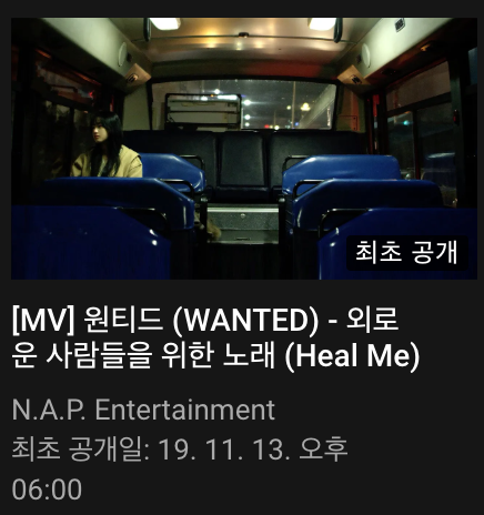 [📢] 잠시후 오후6시! 7년만에 돌아온 원티드의 신곡!
'외로운 사람들을 위한 노래' MV 최초 공개 됩니다!
▶ youtu.be/s8bFaHZlPjs