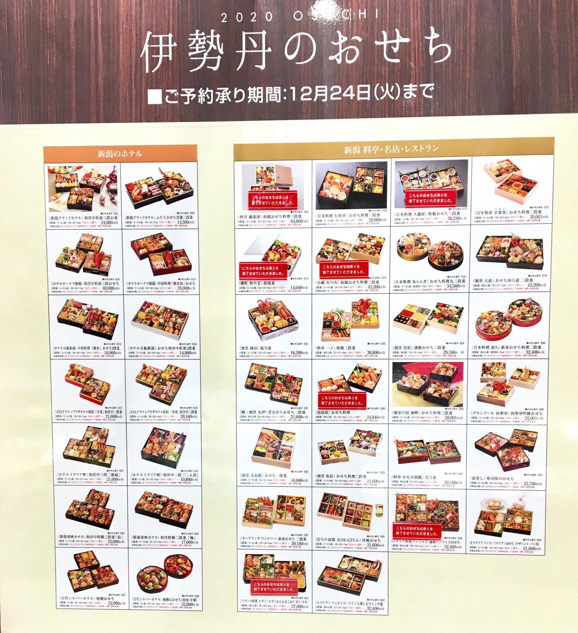 公式 新潟伊勢丹 グルメ催事 今年のクリスマスケーキ や おせち はお決まりですか 伊勢丹でも ご予約承り中です こちらは店頭に設置したパネルです 赤いpopが貼られているものは受付終了しています 新潟伊勢丹 公式 新潟伊勢丹 グルメ催事 今年のクリスマスケーキ や おせち はお決まりですか 伊勢丹でも ご予約承り中です こちらは店頭に設置したパネルです 赤いpopが貼られているものは受付終了しています 新潟伊勢丹