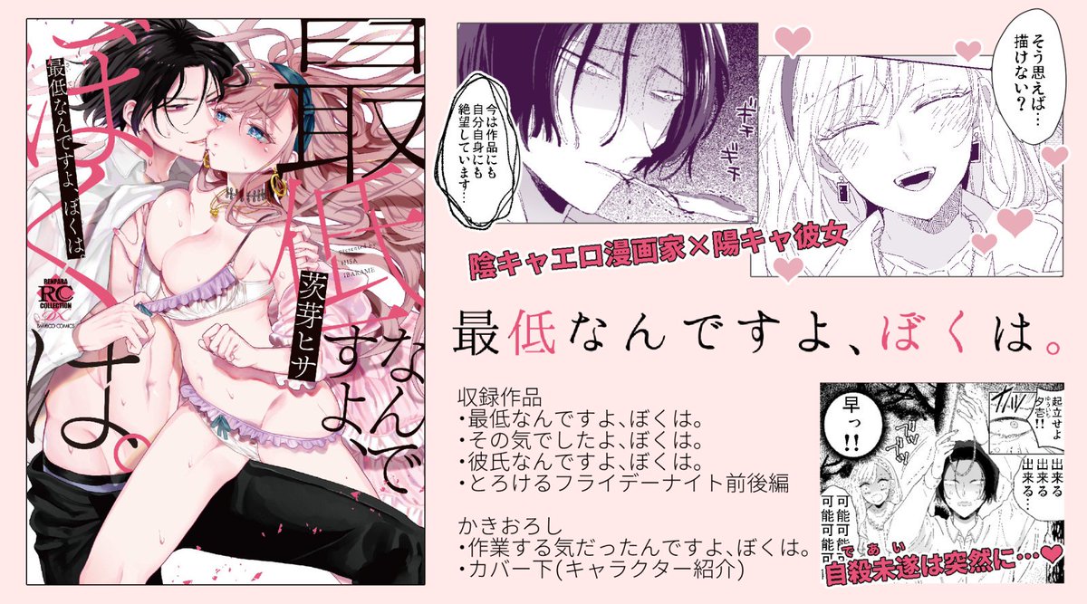 11/25発売「最低なんですよ、ぼくは。」の収録作品をまとめました!黒髪一重瞼の陰キャ彼氏と陽キャ彼女のラブラブな話です🥳あと別カプの前後編もあります!こちらはTLだけど男性が主人公です。かきおろしは漫画7Pあります～!予約してもらえると嬉しいです✌️
https://t.co/hKqj8l5r23 