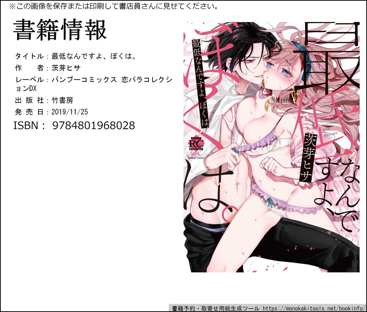 購入特典まとめです!そして書店さん取寄用画像です!ぜひお使い下さい!表紙がえっちで恥ずかしい時は隠して見せよう!! 