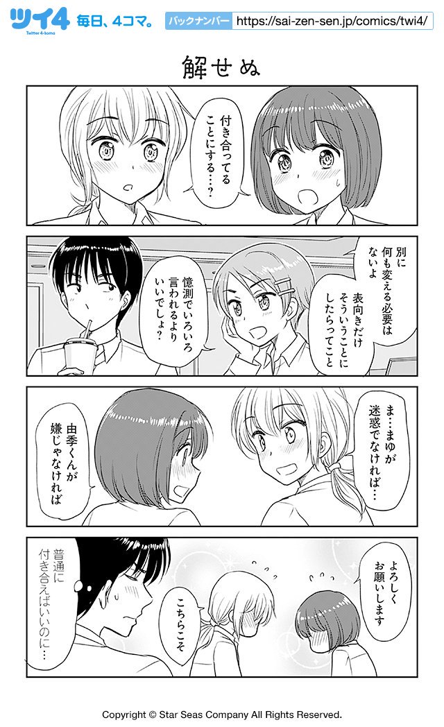 【解せぬ】島崎無印『乙女男子に恋する乙女』  #ツイ4 