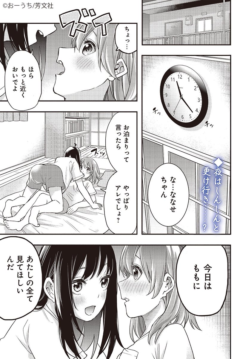 Uzivatel Comic Fuz コミックファズ Na Twitteru 11 13更新 おーうち先生 女子校だからセーフ 第5話 一つの布団で お泊まり 何も起こらないわけがなく T Co Fssfjtykis Comicfuz
