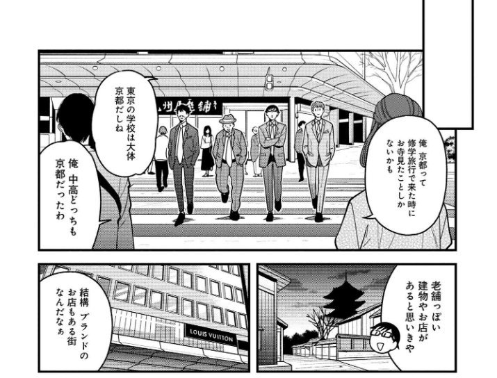 「服を着るならこんなふうに」第76話・京都編、更新されました!歴史ある日本文化と現代が共存する京都でのお買い物回、宜しくお願いします!????良かったら最後にでてくる応援ボタンも!?https://t.co/NGTOrNdSRZ #服を着るなら 