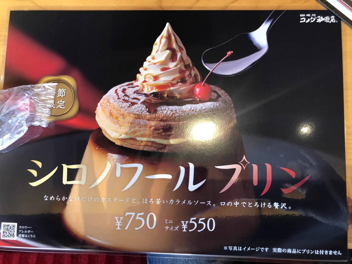 嘘だろ…コメダ珈琲のスイーツに絶望する人続出！