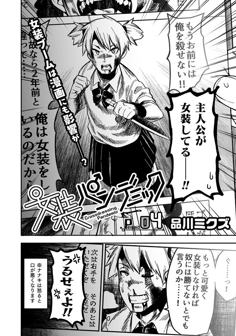 女装パンデミック第4話がコミックヴァルキリー最新号に掲載されてるぞ!!今回も癖の強い女装男子が新登場するから読んでね!!!!!!
【BOOK☆WALKER】https://t.co/PIiz4m6cqx
【DLsite】https://t.co/8EBwcBr71P
【DMM】 