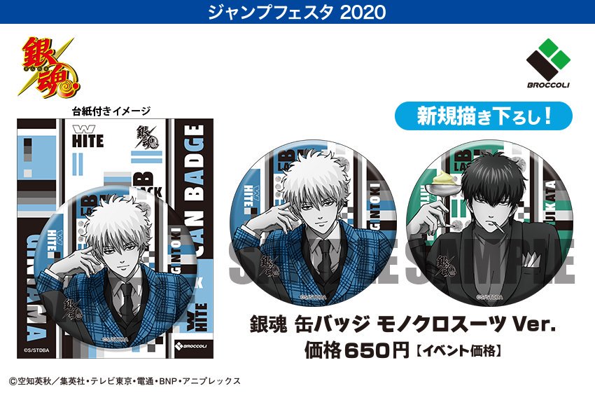 銀魂ぴーあーる 商品 ジャンプフェスタ先行 後日一般販売 銀魂 モノクロスーツver アクリルスタンド 2種 各1 100円 缶バッジ 2種 各650円 カッコよく椅子に座ってキメている銀時と土方がアクリルスタンドと缶バッジに ブロッコリー S