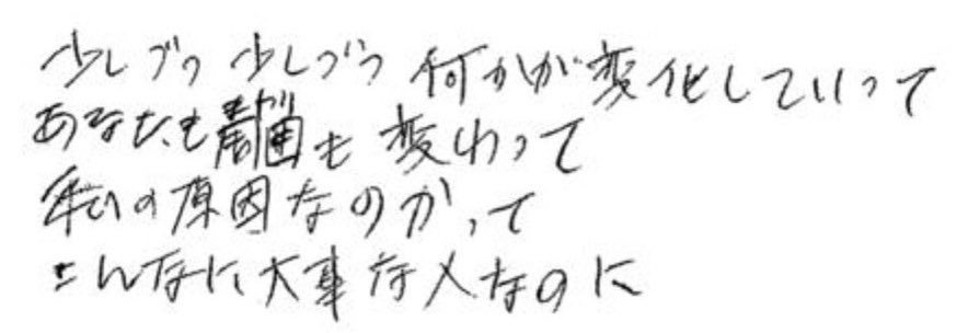 Zardbot On Twitter 少しづつ 少しづつ 何かが変化していって あなたも周囲 まわり も 変わって 私の原因なのかって こんなに大事な人なのに Zard 坂井泉水 Sardunderground 少しづつ少しづつ