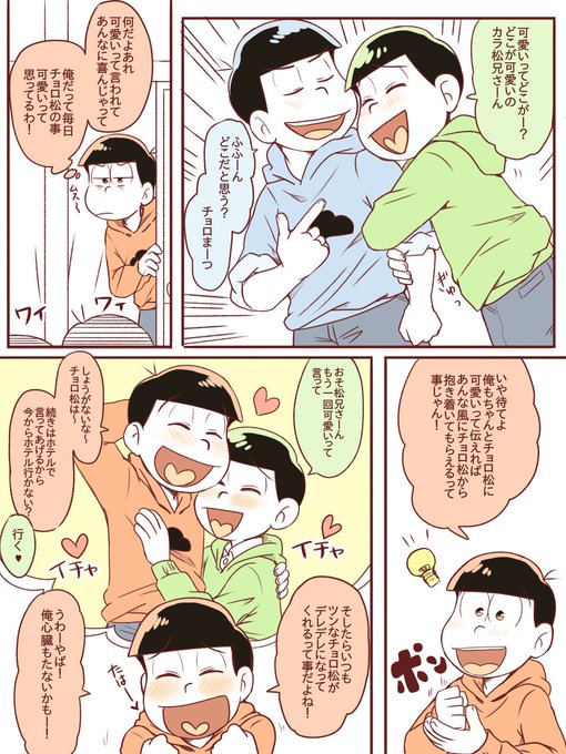 23いいおそチョロの日 を含むマンガ一覧 リツイート順 ツイコミ 仮