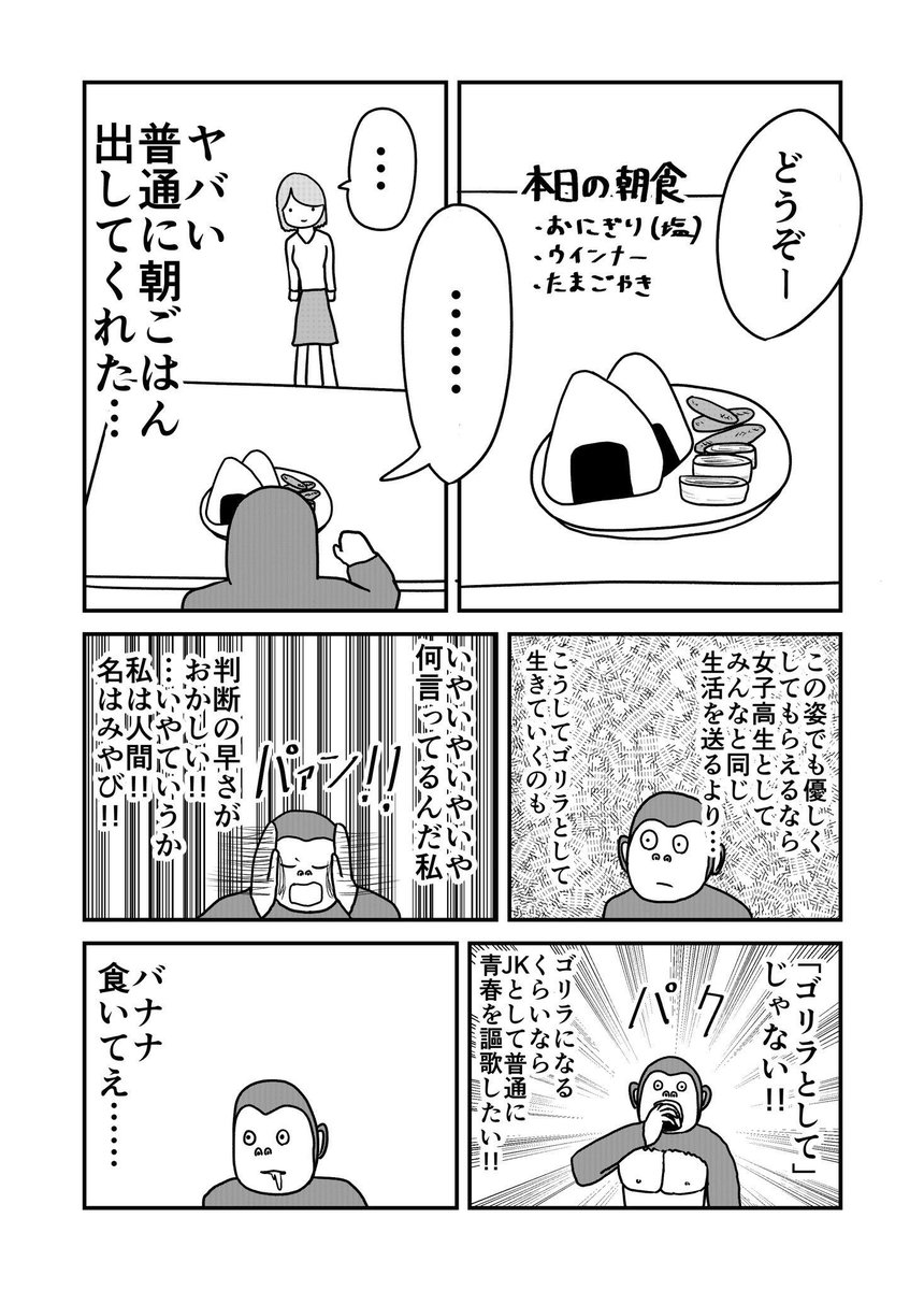 朝起きたらゴリラになっていた女子高生の話
#ジャンプGカップ 