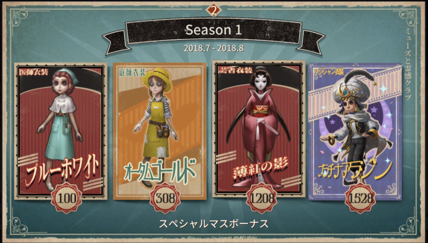 あかり 過去のダイス衣装まとめ 第五人格