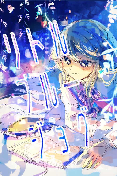 COMITIA130、個人誌新刊出ます!多分!改めて告知しますがすこしふしぎみたいな話たちです。とらさんで予約始まったみたいなのでどうぞよろしくお願いしま〜す
https://t.co/4Q0CqUJCVa 