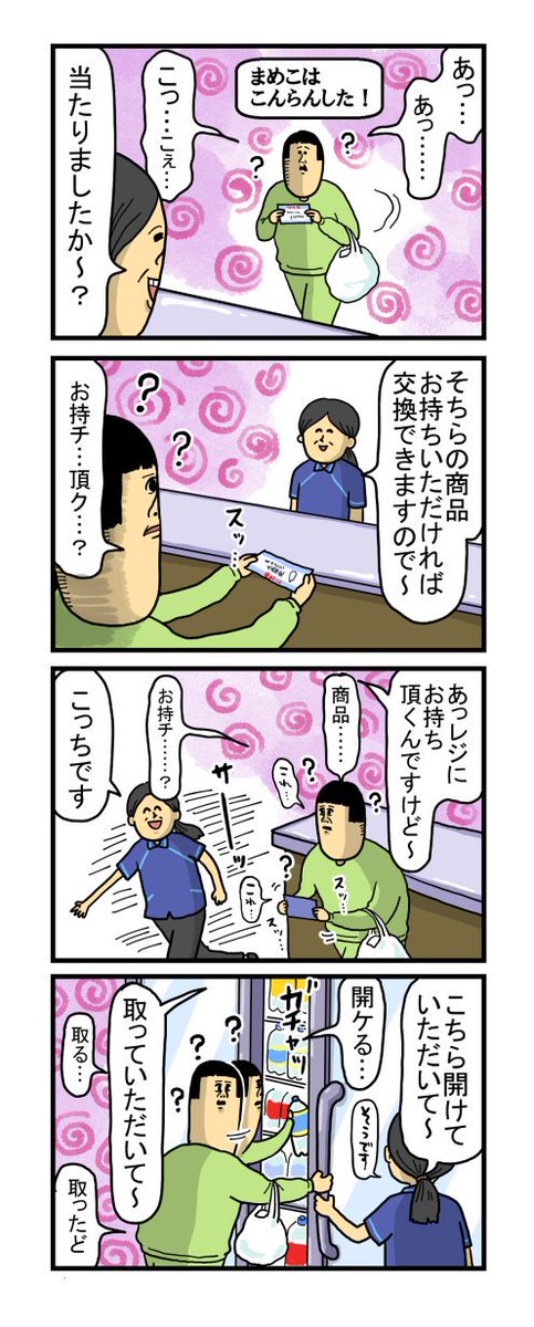 コンビニのクジ毎回当たらなすぎて当たった時毎回錯乱する
 