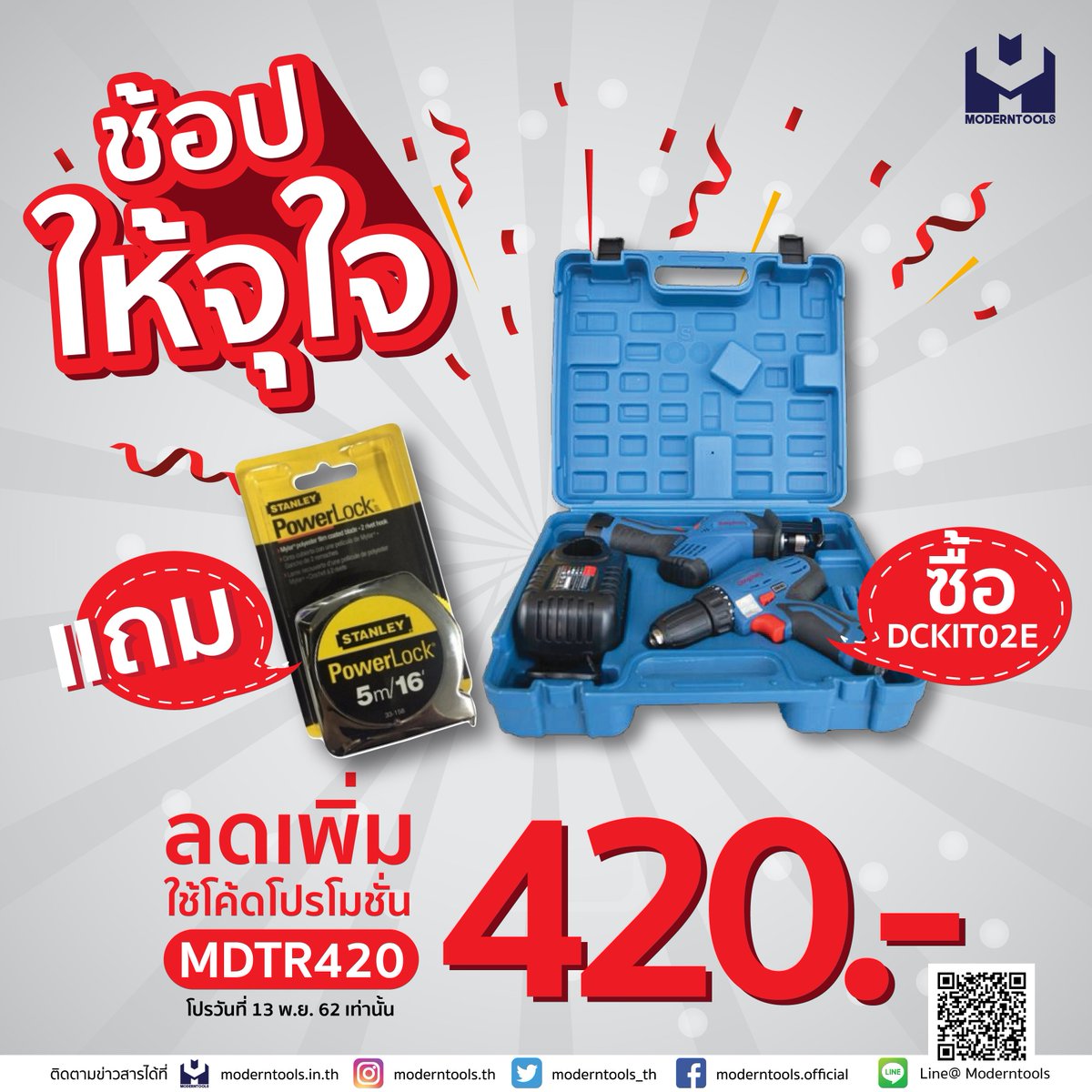 Moderntools_th's tweet image. 🎉โปรแรงก็มา  เพียง 13 พฤศจิกายน 2562 นี้เท่านั้น‼️
📌คลิกเลย  Moderntools. : bit.ly/2O5xNqG
📌เมื่อซื้อ Dongcheng(DCดีจริง) DCKIT02(TYPE E) ชุด combo ไร้สาย 12V (เลื่อยชัก+สว่านไขควง) แบต 2 ก้อน พร้อมแท่นชาร์จ
แถมฟรี‼️ ตลับเมตรชุบโครเมี่ยม 5 ม. STANLEY💯
