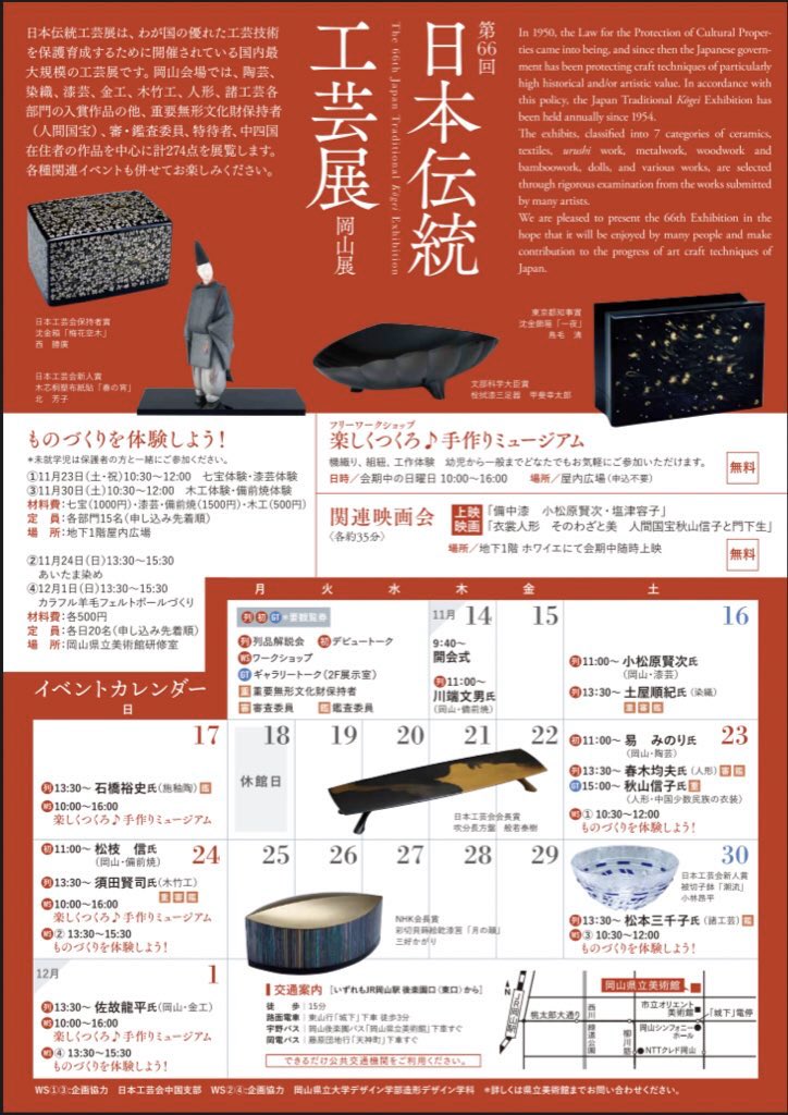 イベント情報 明日11 14 木 からスタートする 日本伝統工芸展 では 11時から入選作家による列品解説会が行われます 今回の講師 19 11 13 岡山県立美術館 イベント情報 明日11 14 木 からスタートする 日本伝統工芸展 では 11時から入選作家による列品解説会が行われます 今回の講師 19 11 13 岡山県立美術館