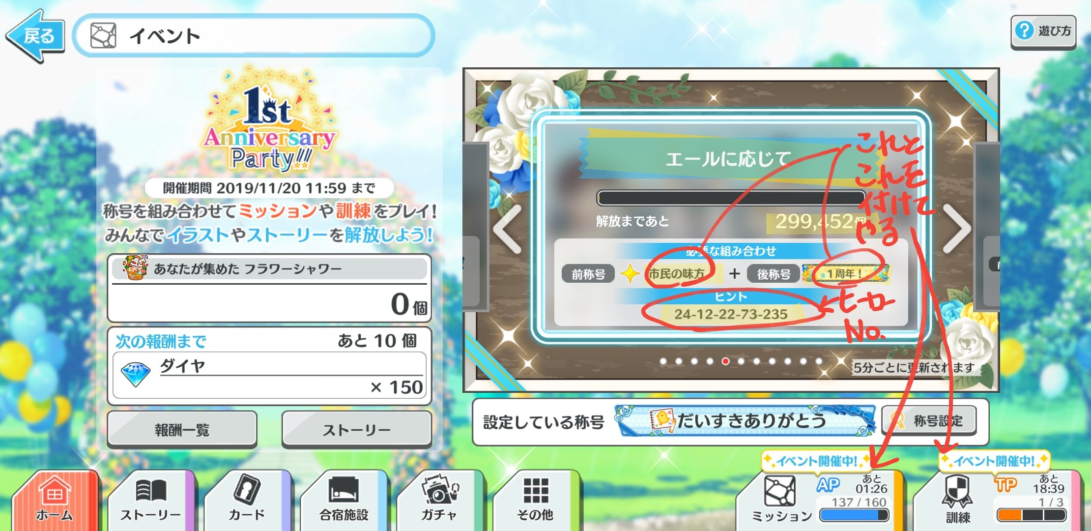 ほう Auf Twitter ハァイジョージィ ワヒロのアニバイベントの走り方だよ 後称号に 1周年 前称号に手持ちで対応している称号を設定して ミッションや訓練をするとイラストやストーリーが開放されるよ ヒントはヒーロー番号で この子のイラスト早く見たい って