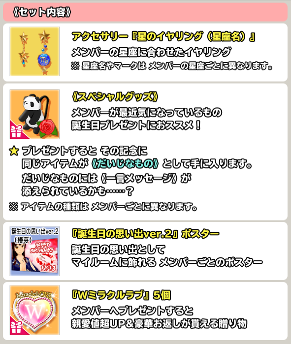 モシュネ スクールガールストライカーズ2 誕生日プレゼントセット でさらにお祝い 誕生日をもっとお祝いしてあげたい隊長さんには メンバーへの誕生日プレゼントセット もありモシュよ メンバーへ贈る スペシャルグッズ などのほか 誕生日 モシュネ スクールガールストライカーズ2 誕生日プレゼントセット でさらにお祝い 誕生日をもっとお祝いしてあげたい隊長さんには メンバーへの誕生日プレゼントセット もありモシュよ メンバーへ贈る スペシャルグッズ などのほか 誕生日
