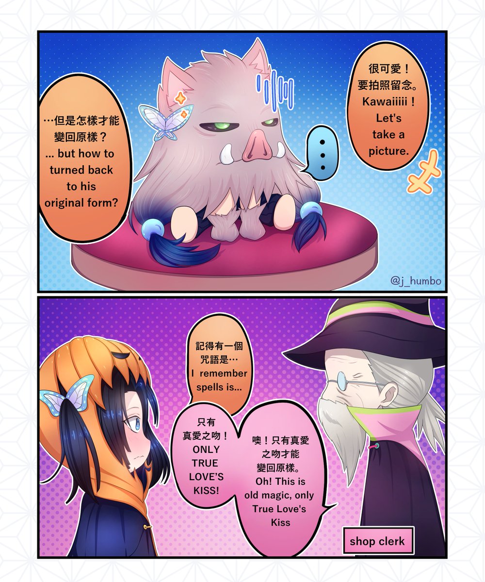 Baby 嘴平伊之助 Part2 #ハロウィン #伊アオ #かわいい #鬼滅の