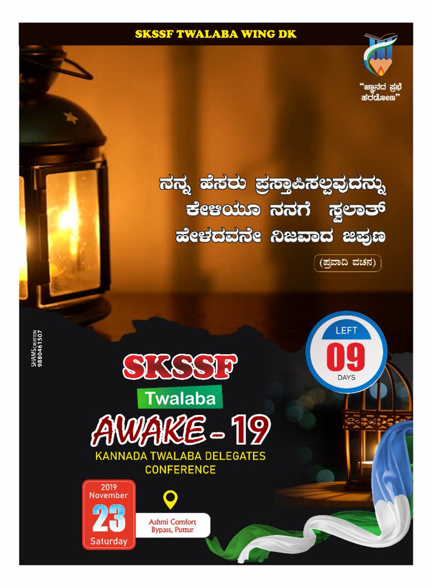 SafwanMapal's tweet photo. #Awake_19
Kannada Twalaba Deligets conference
#09days left
#skssf_twalabawing_dk https://t.co/RUDXe4p72b