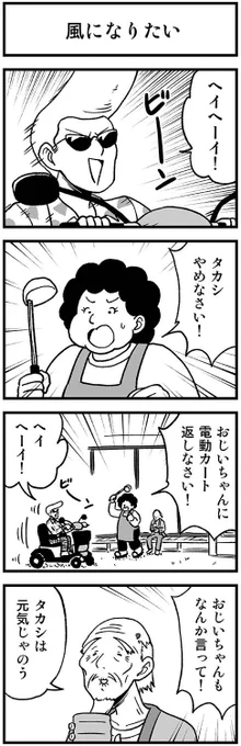 暴走族の4コマ #渡りに船4コマ 