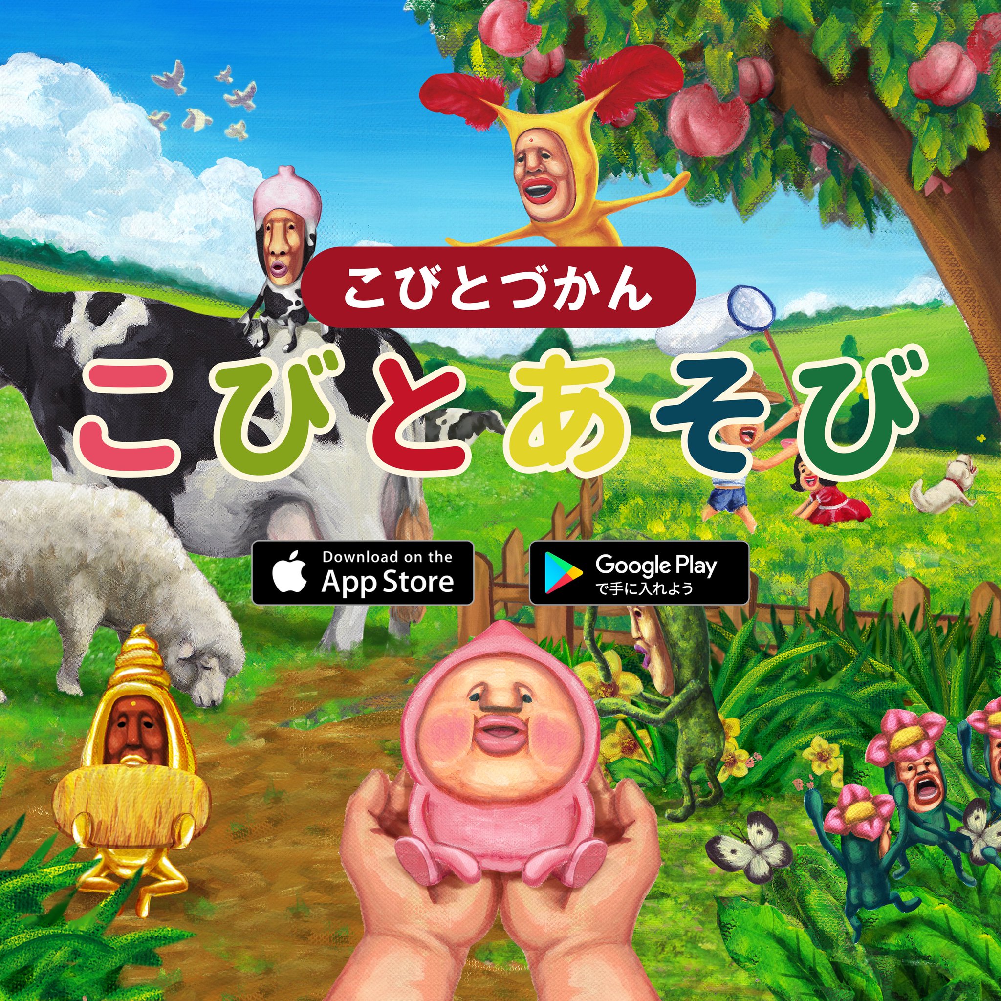 こびとづかん公式 15周年 ミニゲーム 親子で遊べる こびとあそび スマホ タブレット向けアプリ配信スタート 木から落ちてくるカクレモモジリをキャッチ ホトケアカバネと空を飛ぶ タカラコガネと金を採掘 3つの楽しい こびとづかん公式 15周年 ミニゲーム 親子で遊べる こびとあそび スマホ タブレット向けアプリ配信スタート 木から落ちてくるカクレモモジリをキャッチ ホトケアカバネと空を飛ぶ タカラコガネと金を採掘 3つの楽しい