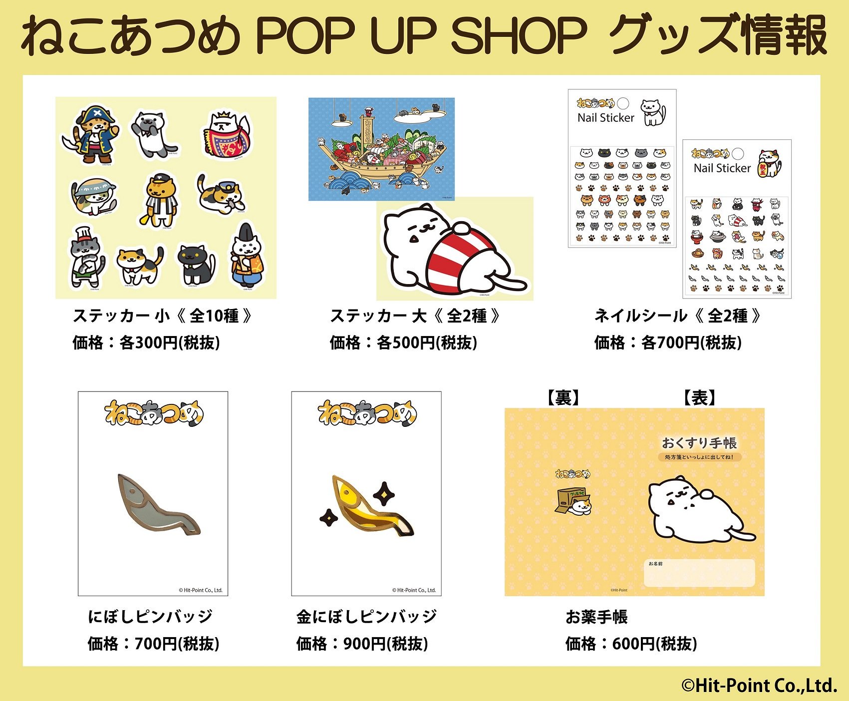 ねこあつめグッズ情報 11月19日から開催の ねこあつめpop Up Shop では 5周年記念として船盛りイラストや襟付きねこのイラストを使用したグッズも販売致します 本日は販売商品の一部をご紹介 詳細は画像をチェック ねこあつめ ねこあつめ5周年