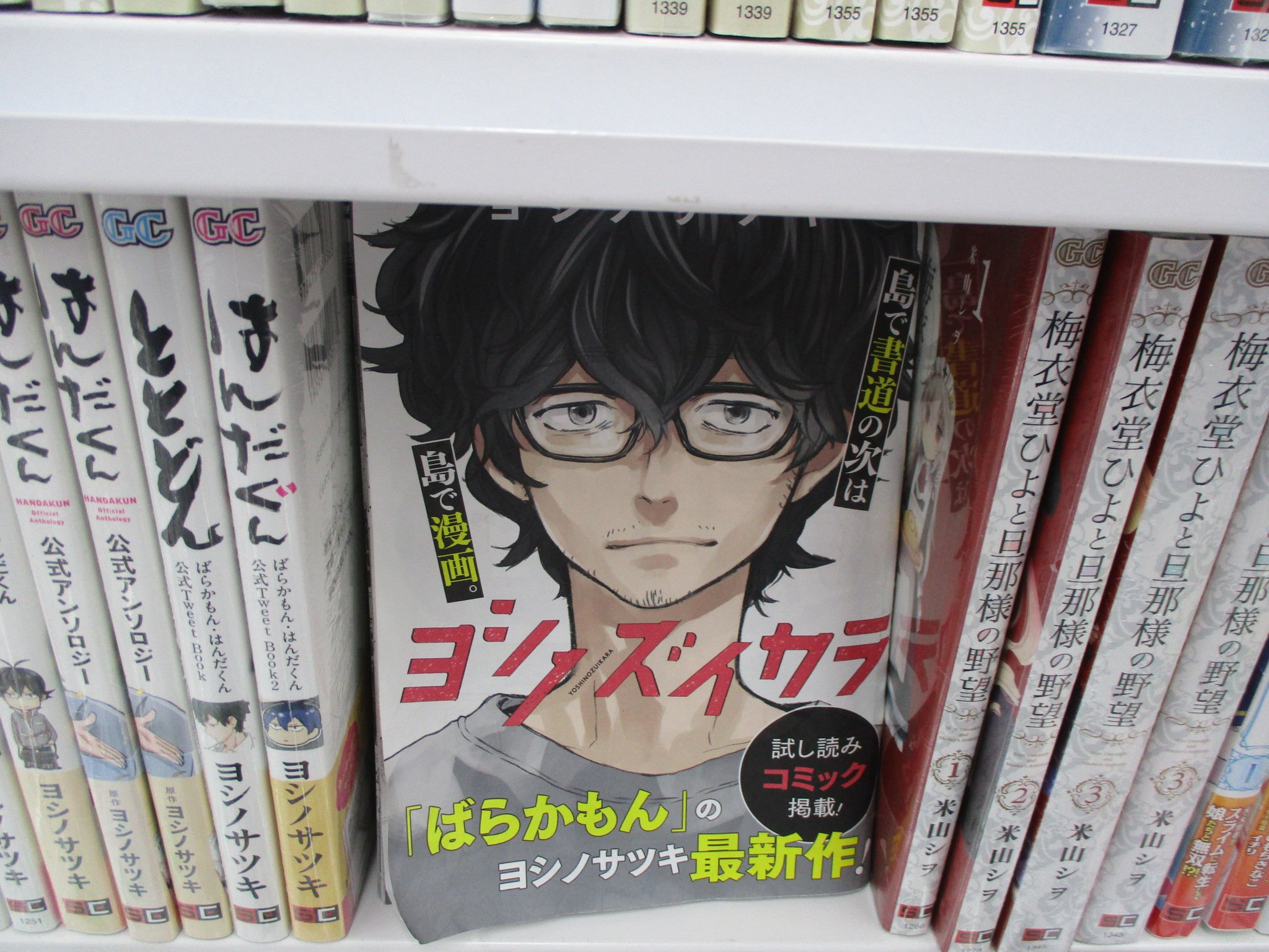 アニメイト池袋本店 新刊情報 ヨシノサツキ先生の最新作 ヨシノズイカラ 最新2巻が発売中 ばらかもん が島で書道なら ヨシノズイカラ は島で漫画 五島列島ご出身であり漫画家であるヨシノ先生ならではの作品アニ 既刊1巻と ばらかもん