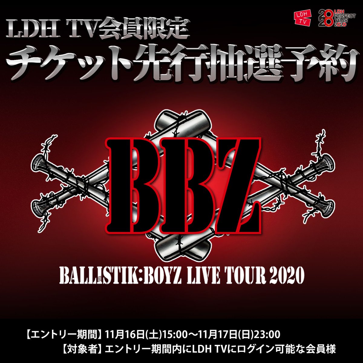 Cl 公式 Ldh Tv会員限定 Ballistik Boyz Live Tour z Ldh Tvチケット先行抽選予約は11 16 土 15 00から この機会をお見逃しなく エントリー期間 11 16 土 15 00 11 17 日 23 00 対象者 エントリー期間内にldh Tvに Cl 公式 Ldh Tv会員限定 Ballistik Boyz Live Tour z Ldh Tvチケット先行抽選予約は11 16 土 15 00から この機会をお見逃しなく エントリー期間 11 16 土 15 00 11 17 日 23 00 対象者 エントリー期間内にldh Tvに