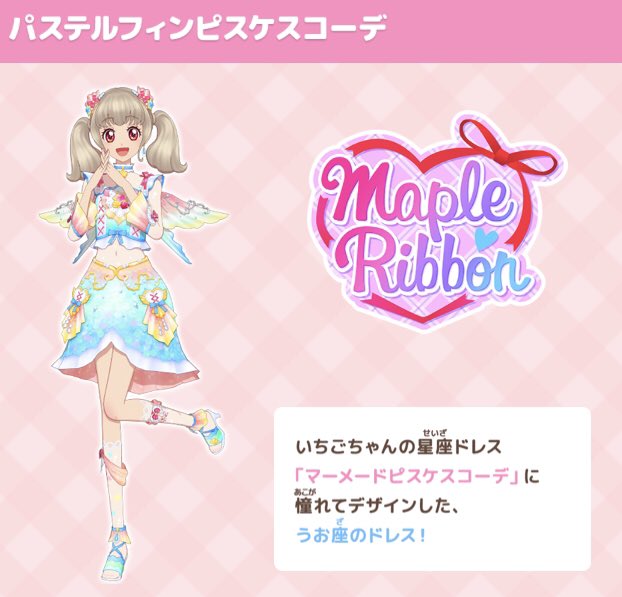 アイカツカード 姫石らきちゃん星座ドレス アイカツ | d-edge.com.br