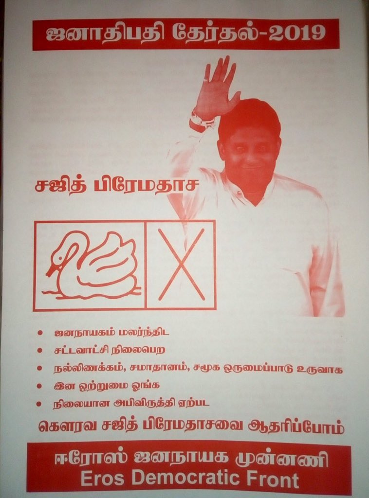 KALIARULAR_EROS's tweet photo. #EROS #ErosDemocraticFront #EDF In Support Of #SajithPremadasa @sajithpremadasa's VICTORY on November 16th 2019. #Tamil #Tamil #TamilPoliticalParty #ARULAR - President, Chairman and Founder Supporting #NDF #NewDemocraticFront #ANMAM #SWAN #SLPolls https://t.co/XlYWHtMEdk