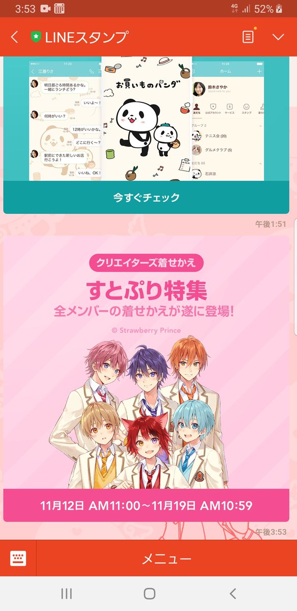 すとぷりline着せ替えのtwitterイラスト検索結果