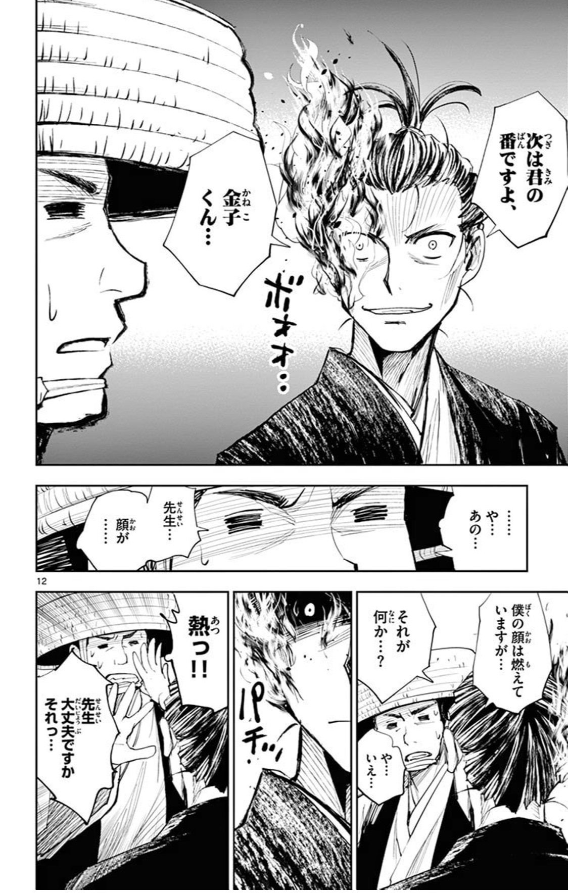 大柿ロクロウ アクダマドライブ クレイジーフードトラック 幕末老忍者漫画 シノビノ 現在サンデーうぇぶりにて再連載中でございます 本日更新の第十八話 天命 は吉田松陰炎上回です 顔面の炎を消すは私欲なのであります サンデーうぇぶりなら無料で