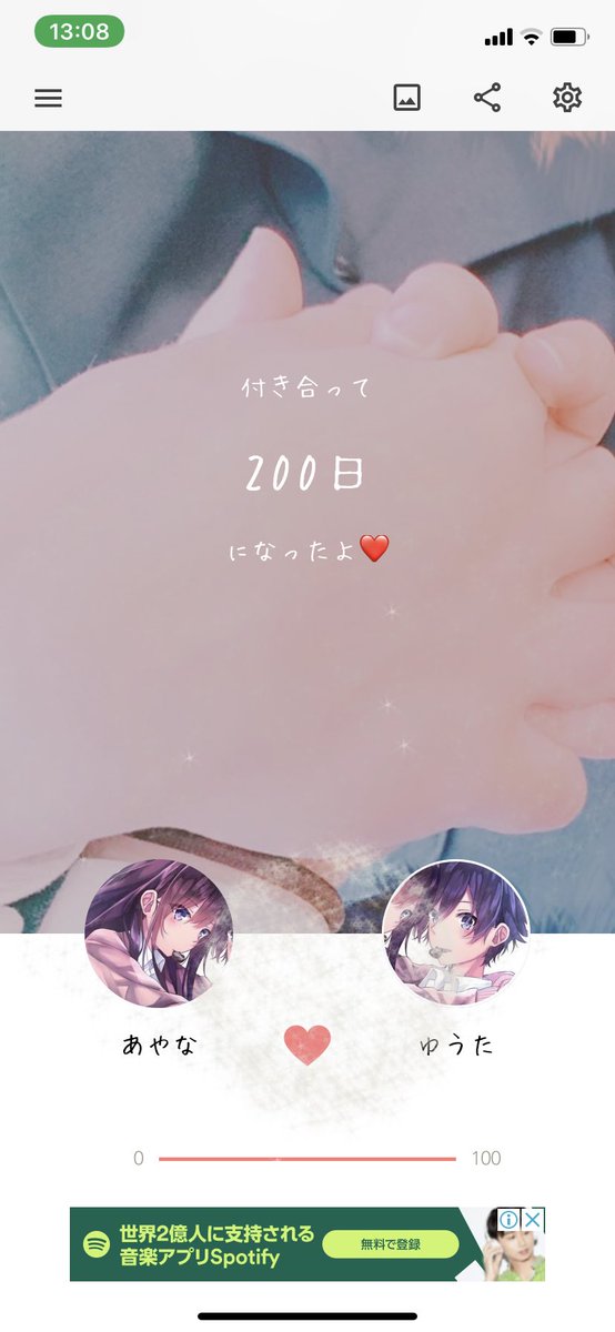 付き合って0日記念