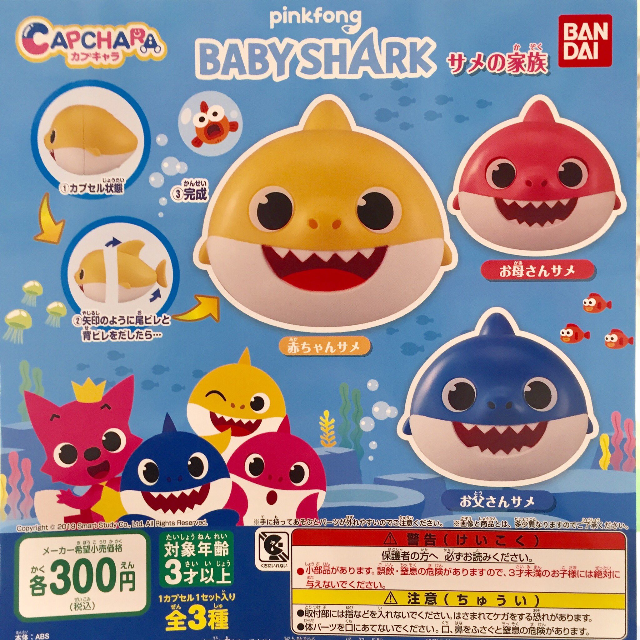 ドリームカプセル 大阪ドームシティ 本日の入荷情報 コレキャラ ディズニープリンセス カプキャラ Baby Shark サメの家族 フェミニンリトルドール2 一度聴いたら耳から離れない 動画でじわじわ人気のサメの家族のガチャが登場 ディズニー