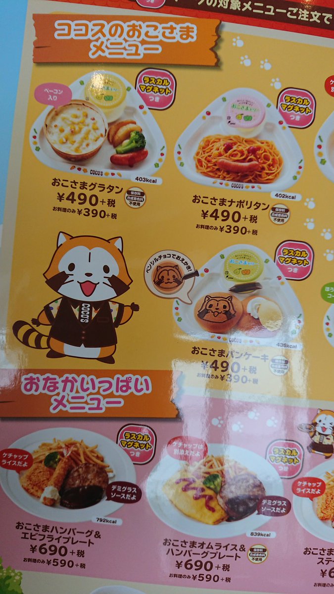 めるるん ココスのキャラがドラえもんからラスカルに移行したの知らなかった ちょーぜつカワイイ Z めるるん ココスのキャラがドラえもんからラスカルに移行したの知らなかった ちょーぜつカワイイ Z