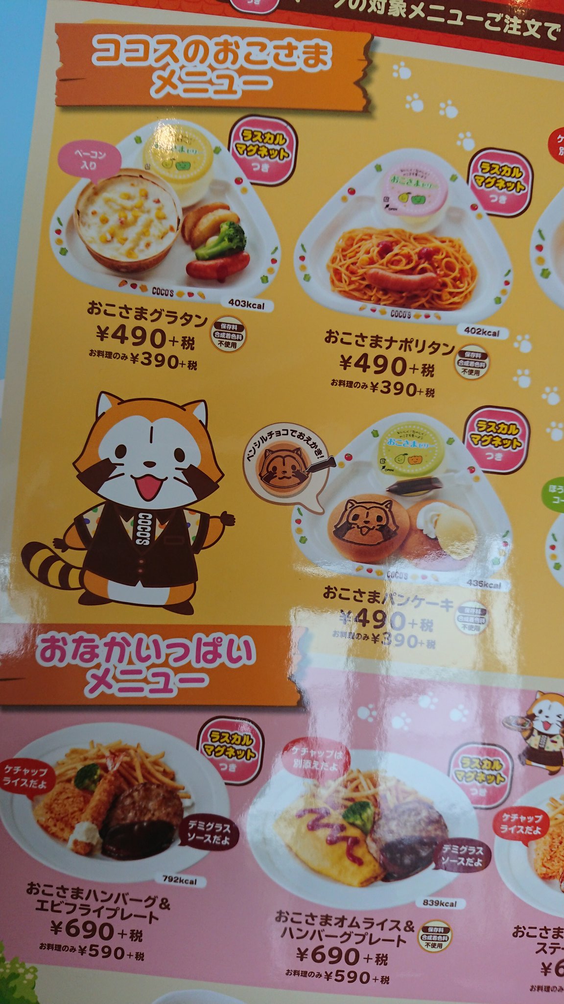 めるるん ココスのキャラがドラえもんからラスカルに移行したの知らなかった ちょーぜつカワイイ Z めるるん ココスのキャラがドラえもんからラスカルに移行したの知らなかった ちょーぜつカワイイ Z