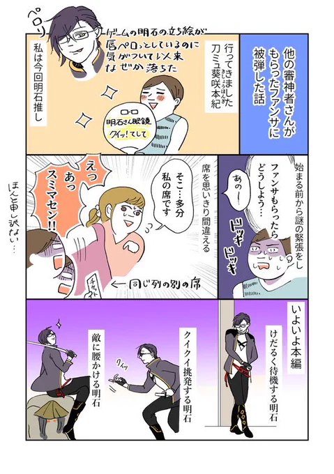 そして私はミュージカル刀剣乱舞を推しているのである…
【他の審神者さんがもらったファンサに被弾した話】 