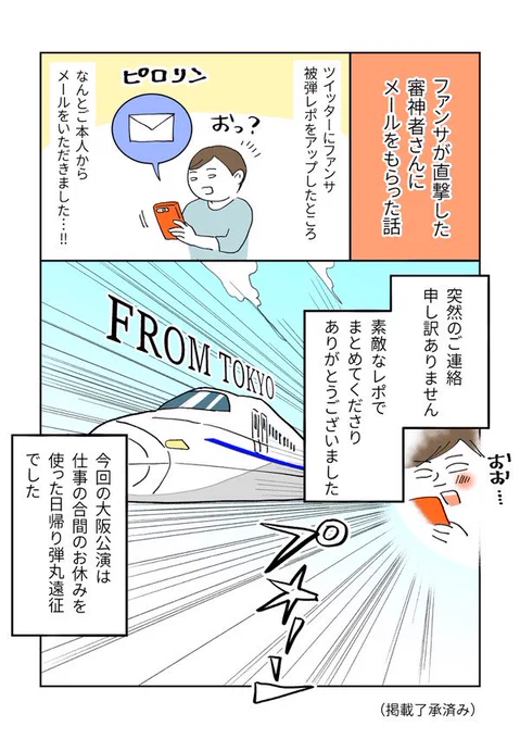 からの後日談【ファンサが直撃した審神者さんにメールをもらった話】1/2 