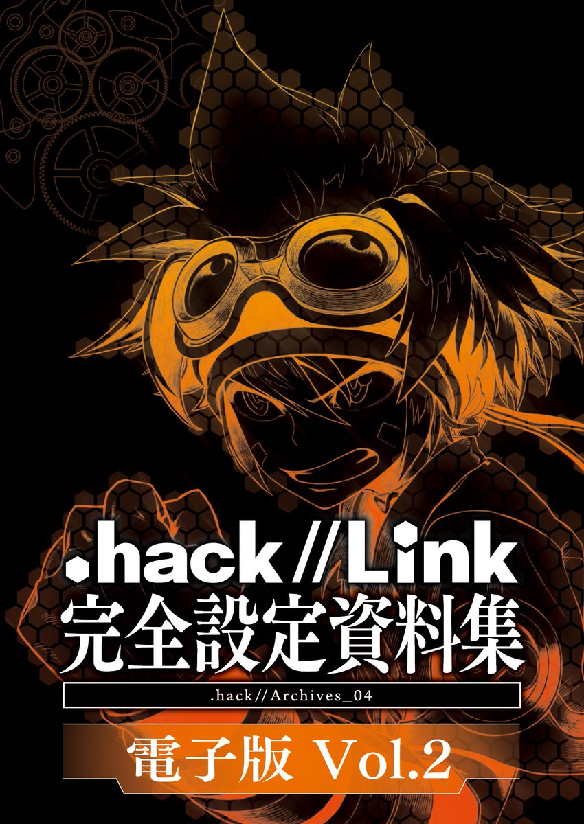 dothack_cc2's tweet photo. 【電子書籍配信中】
.hack//Link完全設定資料集 .hack//Archives_04 電子版Vol.1~3（https://t.co/tWP0lJePcZ）

＜Vol.2の冒頭ページを紹介！＞
全102P … 世界観設定、コミックデモ、パブイラスト描き下ろしイラスト

購入はAmazon Kindleにて！⇒ https://t.co/7Cmq3aCBzQ
#dothack #ドットハック https://t.co/ZJ7asG8HZV
