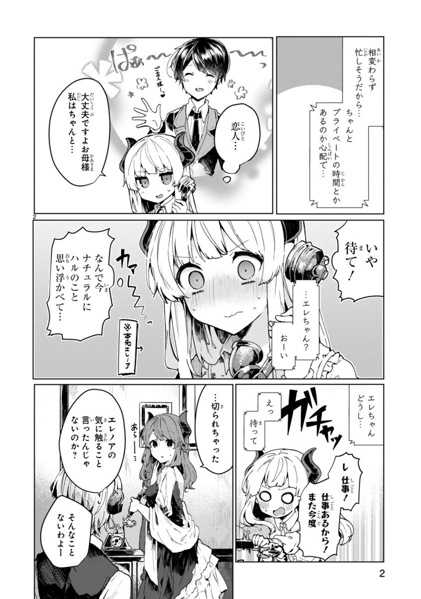 【宣伝】COMICメテオさんで連載中の魔王様と結婚したい本日更新になってます。6話です。大事なお話かもなので何卒。お知らせもあるよ。https://t.co/tWn084ttjP 