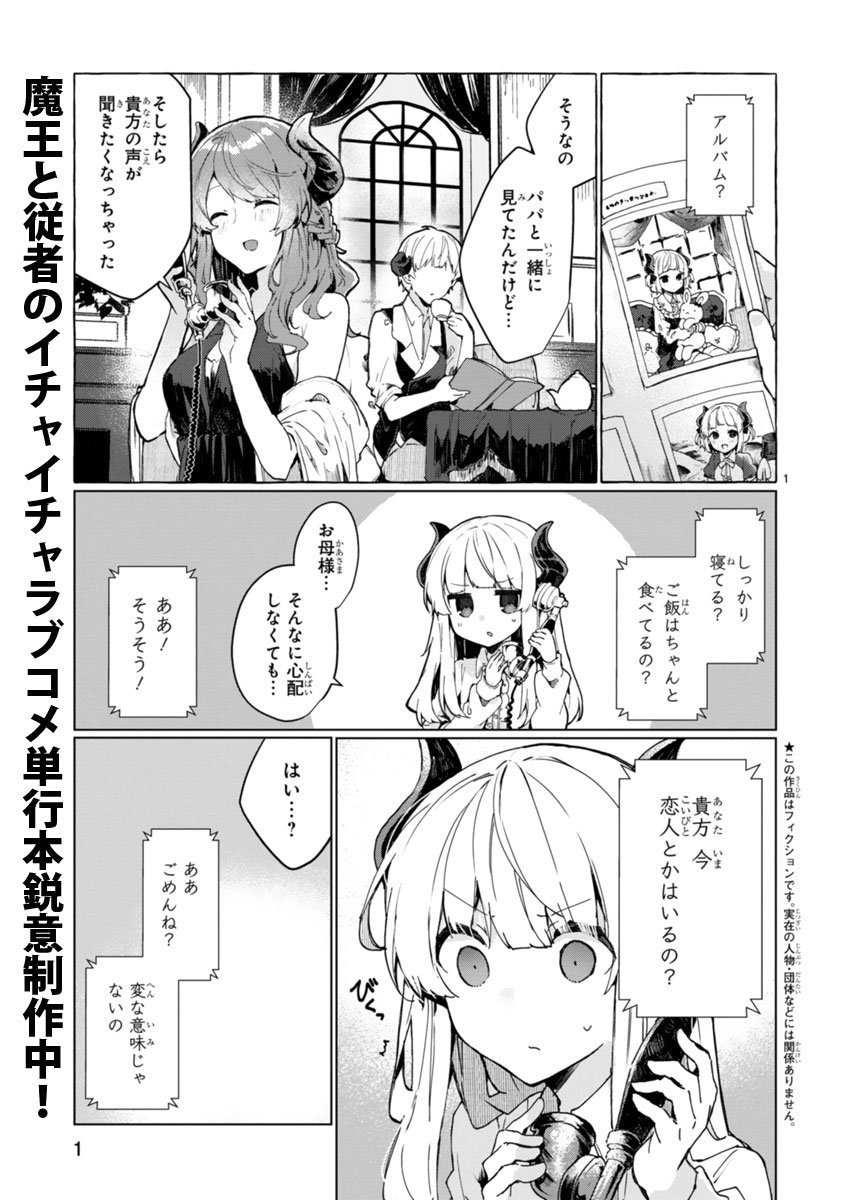 【宣伝】COMICメテオさんで連載中の魔王様と結婚したい本日更新になってます。6話です。大事なお話かもなので何卒。お知らせもあるよ。https://t.co/tWn084ttjP 