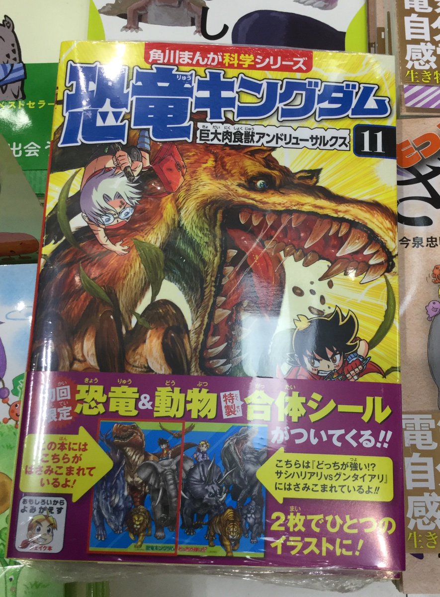 恐竜キングダム 恐竜キングダム