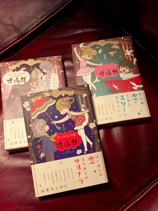 サーカスの娘 オルガ