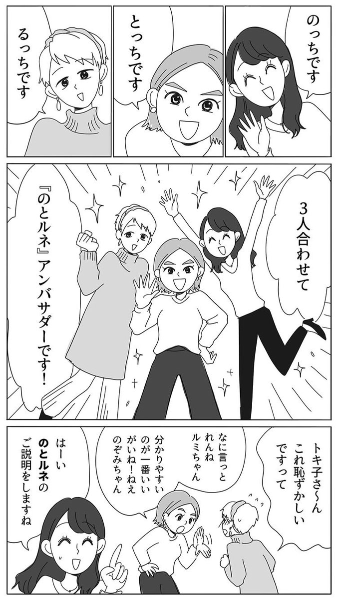 代表の方とお話ししてすごく楽しかったし、100人女子会とか企画がパワフルでこりゃ面白いぞ〜って感じで漫画も描き甲斐あります。

キャラデザも全部やってるよ
能登にこんな仕事ないから金沢に通ってる設定なのウケ〜〜??? 