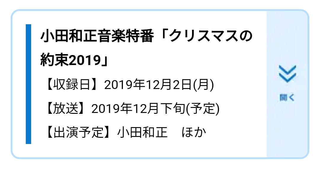 和正 クリスマス の 2020 小田 約束