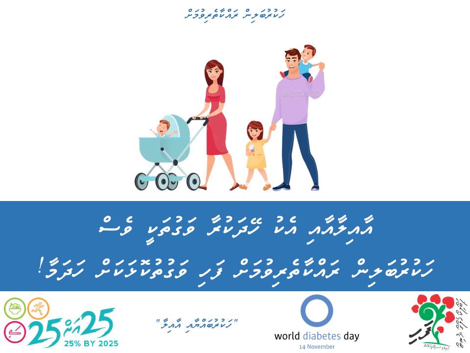 Mathiveri Health Centre (@mathiverihc) on Twitter photo ތިބާގެ ޢާއިލާ ހަކުރުބަލިން ރައްކާތެރި ކުރުމަށް- ކުޑަކަމަކުންވެސް ރަނގަޅު ނަތީޖާއެއް ނެރެވިދާނެ!
<a href="/HPA_MV/">Health Protection Agency</a> ތިބާގެ ޢާއިލާ ހަކުރުބަލިން ރައްކާތެރި ކުރުމަށް- ކުޑަކަމަކުންވެސް ރަނގަޅު ނަތީޖާއެއް ނެރެވިދާނެ!
<a href="/HPA_MV/">Health Protection Agency</a>