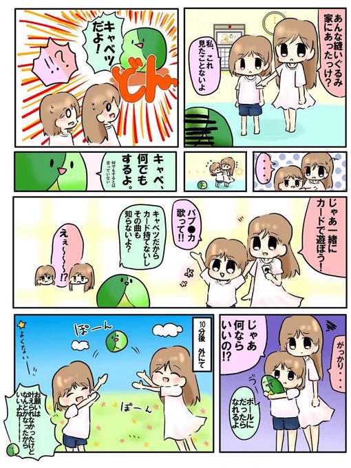 きゃべさん(@0211kyanbe2 )にコラボ漫画を描いて頂きました!
キャベツとうちの子たちが遊んでる?
きゃべさんありがとうございました✨ 