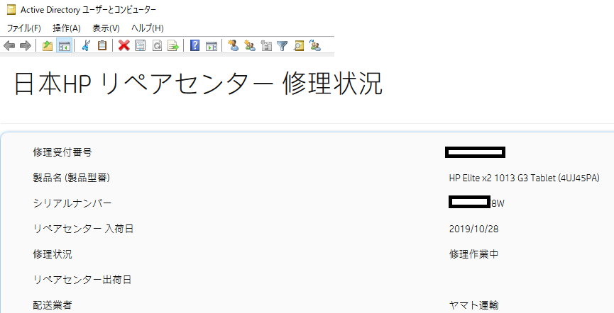 Yu Ma A Twitter Hpの修理終わりそうにないな 2週間突破 特にupdateなど進展なし 放置されず調査してくれてれば良いんだけど Https T Co 56rwvmiach Twitter
