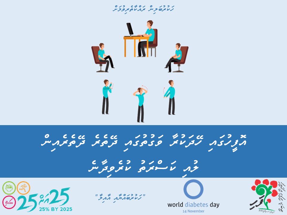 Mathiveri Health Centre (@mathiverihc) on Twitter photo ހަކުރުބަލިން ރައްކާތެރިވުމަށް އޮފީސް މާޙައުލުގައި ހޭދަކުރާ ވަގުތުގައި ލުއި ކަސްރަތު ކުރައްވާ!
<a href="/HPA_MV/">Health Protection Agency</a> ހަކުރުބަލިން ރައްކާތެރިވުމަށް އޮފީސް މާޙައުލުގައި ހޭދަކުރާ ވަގުތުގައި ލުއި ކަސްރަތު ކުރައްވާ!
<a href="/HPA_MV/">Health Protection Agency</a>