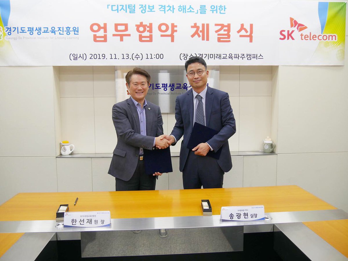g_future_campus's tweet image. 오늘 #경기도평생교육진흥원 과 
#SK텔레콤 #업무협약 체결을 통해 👬

2020년 #경기미래교육파주캠퍼스 내에
#미래직업연구소 를 개관할 예정이에요 👏🏻👏🏻

#청소년 #디지털정보격차 #뿌셔뿌셔👊🏻

▪️보도자료
digitaltoday.co.kr/news/articleVi…

#경기미래교육캠퍼스 #영어마을 #파주영어마을 #체인지업캠퍼스